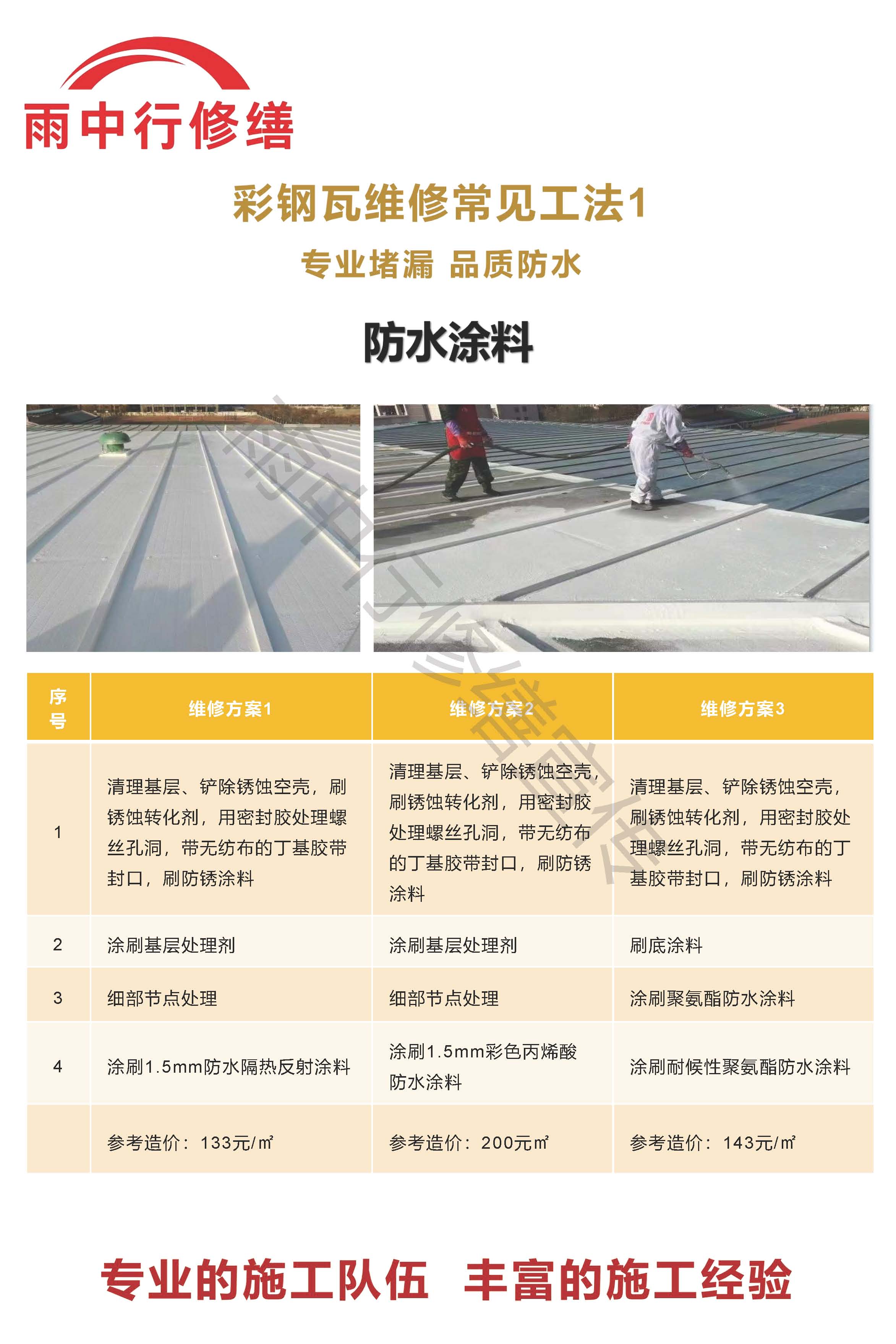 利津专业彩钢瓦防腐翻新服务